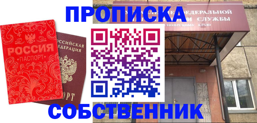 временная регистрация законно в Татарске