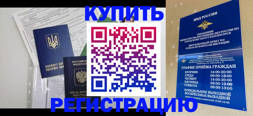 купить прописку в Татарске