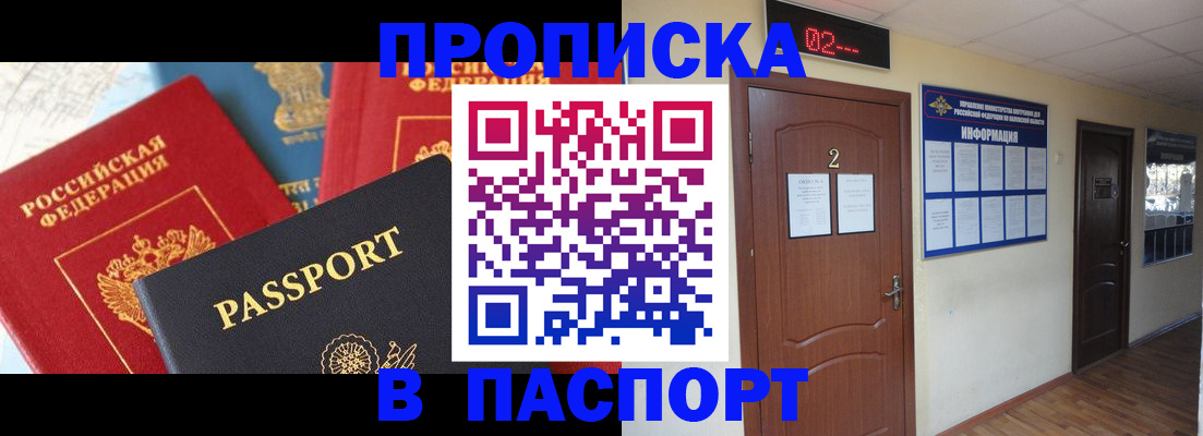 купить прописку в Татарске