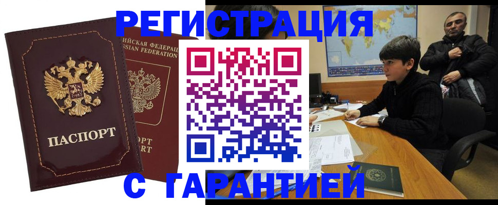 временная регистрация купить в Татарске