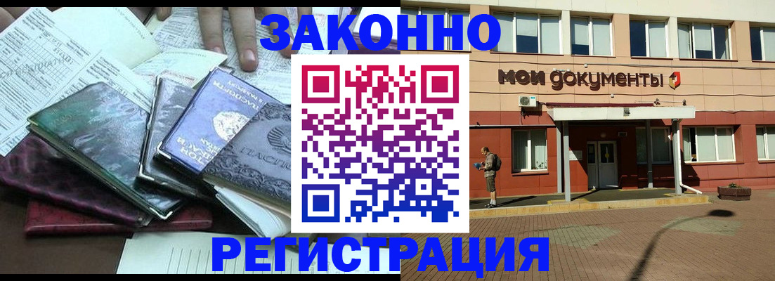 временная прописка в Татарске