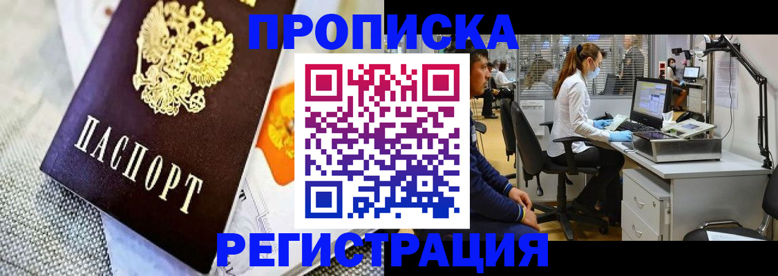 прописка гарантия в Татарске